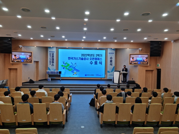 2022학년도 2학기 한국가스기술공사 오픈캠퍼스 수료식이 진행되고 있다.
