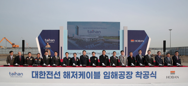 대한전선 임해공장 착공식