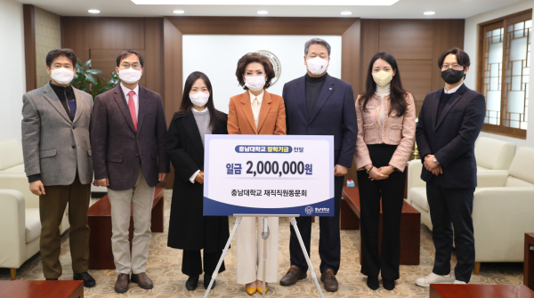 충남대 재직직원 동문회, 장학기금 기부 모습