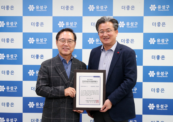 정용래 유성구청장이 지난 9일 한국공공자치연구원 이기헌 대표이사로부터 한국지방자치경쟁력 지수 우수기관 인증서를 전달 받고 있다