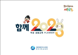 세종시 책자형 생활교육 도움자료 표지