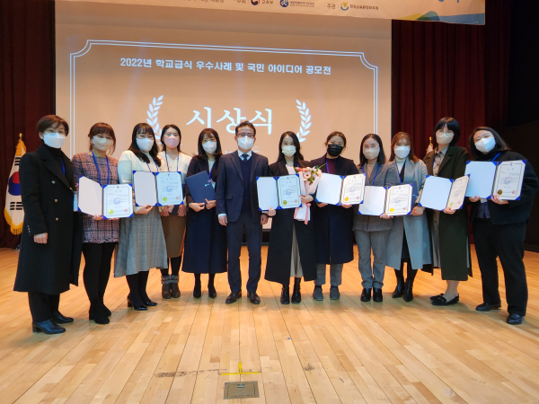 학교급식우수사례공모전(뉴트릿연구회우수상)