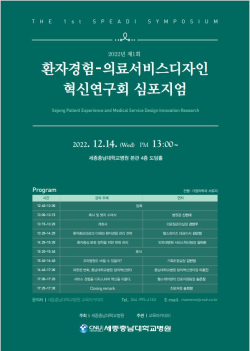 심포지엄 포스터