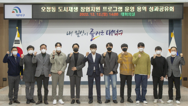 오정동 도시재생뉴딜사업 창업지원 프로그램 성과공유회