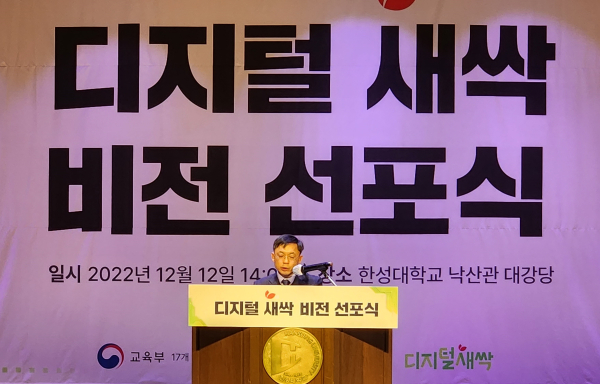 디지털 새싹 비전 선포식(전진석 부교육감)