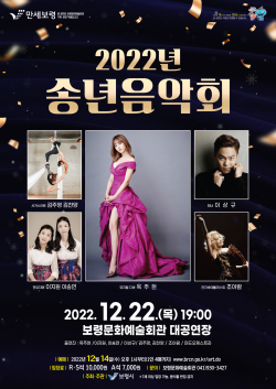 송년음악회 포스터