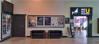 대전씨네인디U(대전씨네인디유)