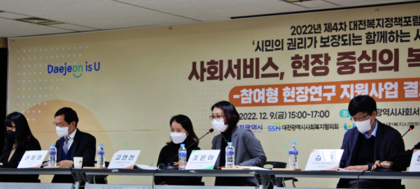 2022년 4차 대전복지정책포럼 행사 개최 모습