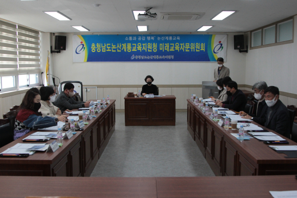 미래교육자문위원회 임시회