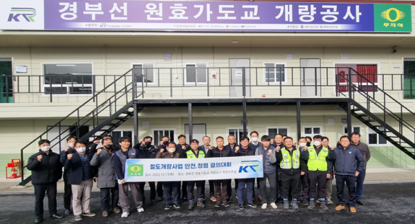 수도권본부 및 협력사 관계자들이 13일 경부선 원효가도교 개량공사 현장사무실에서 안전·청렴 결의대회를 시행하고 기념촬영