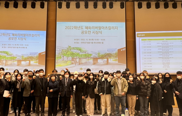 대전대 혜화리버럴아츠칼리지, 2022 교과-비교과 연계 공모전 시상식 참석자 단체사진