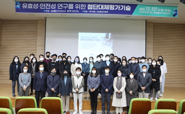 KIT-KRICT 공동심포지엄