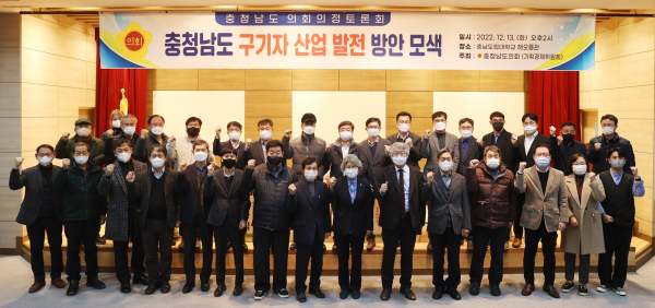 충청남도 구기자 산업 발전 방안 모색 의정토론회