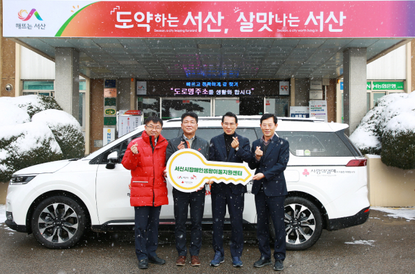 14일 서산시청 현관 앞에서 열린 차량 기증식 모습(정회영 충남사회복지공동모금회 사무처장, 김태현 SK ON 서산공장 공장장, 이완섭 서산시장, 박종구 서산시장애인생활이동지원센터 센터장)