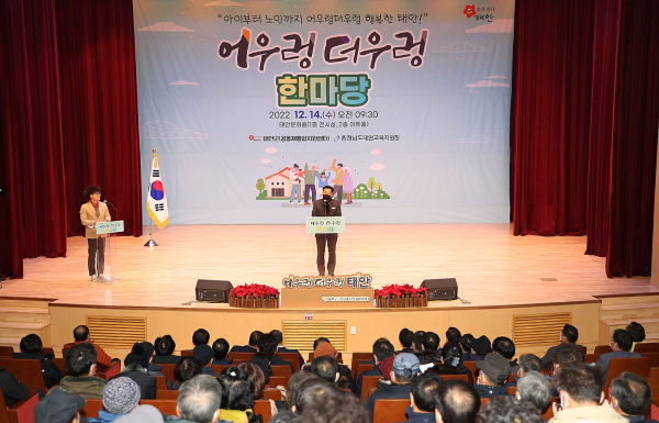 ‘2022년 어우렁더우렁 한마당’ 행사 개최