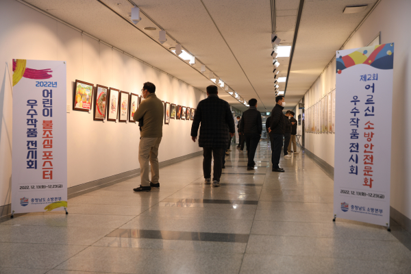 충남소방본부, 어르신과 어린이의 소방안전 작품이 한자리에