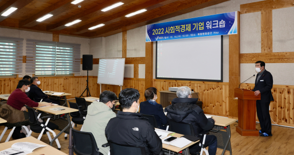 2022년도 보령시 사회적경제기업 합동워크숍 개최 모습