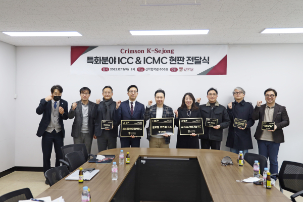 지난 13일 ‘3단계 산학연협력 선도대학 육성사업(LINC3.0) ICC․ICMC 현판 전달식’ 단체사진