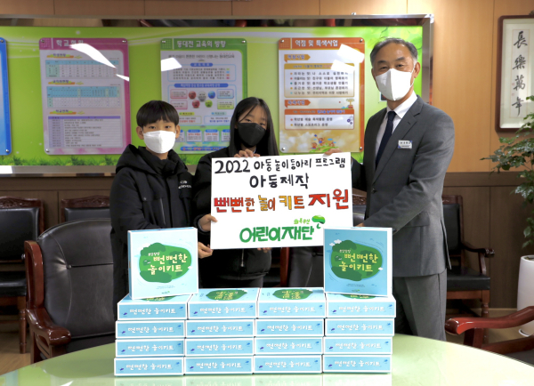 아동들이 제작한 뻔뻔한 놀이키트 전달식 사진