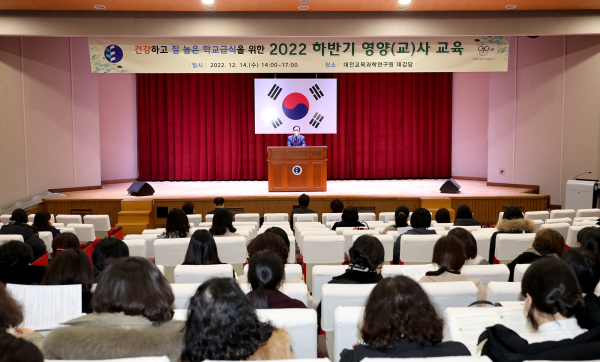 “건강하고 질 높은 학교급식을 위한 영양(교)사 교육” 실시