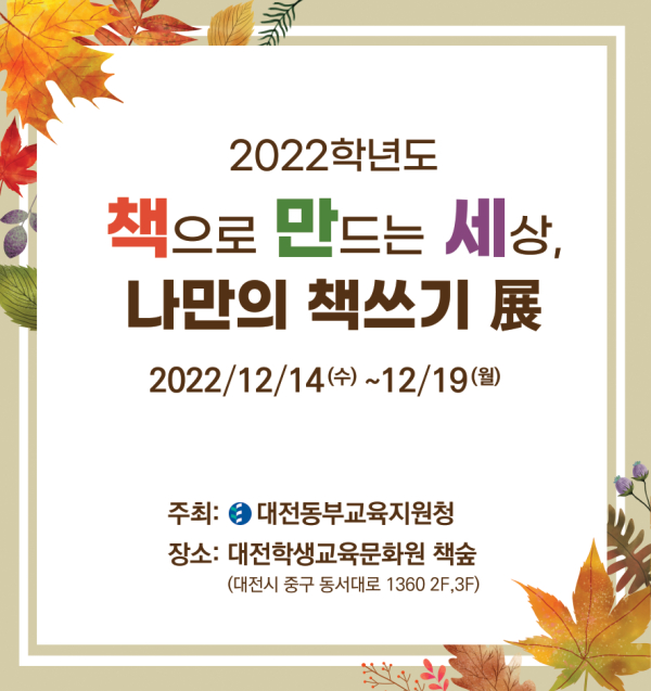 『책으로 만드는 세상, 나만의 책쓰기 展』 개최