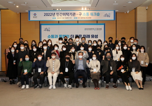 지난 13일 대전컨벤션센터에서 개최한 ‘2022년 민간위탁기관-구 소통 워크숍’ 후 정용래 유성구청장과 참가자들이 기념사진