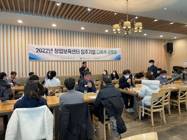 창업보육센터는 14일 ‘2022년 사업 추진 성과 공유 및 기업 네트워킹’을 주제로 입주기업 다목적 교류회를 개최했다.