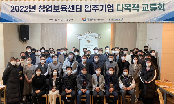 14일 ‘2022년 사업 추진 성과 공유 및 기업 네트워킹’을 주제로 입주기업 다목적 교류회 단체사진