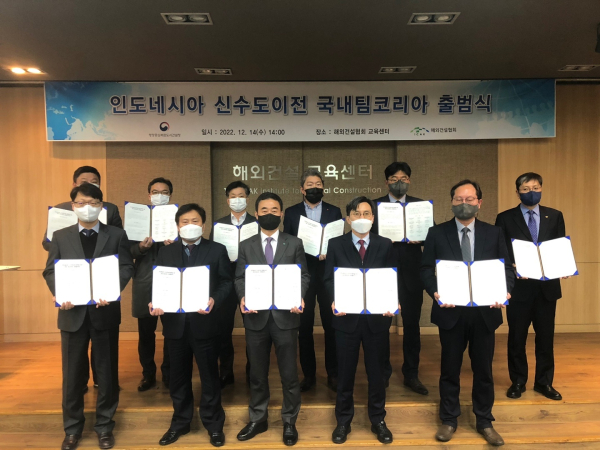 ‘인도네시아 수도이전협력 국내 팀코리아’ 출범식 진행