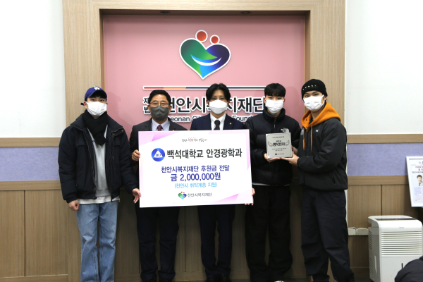 기금 전달 후 행사 참석자들이 기념촬영을 하고 있다.(왼쪽부터 백석대 안경광학과 장수원 씨, 천안시복지재단 이승재 상임이사, 안경광학과 예기훈 교수, 오태겸 씨, 김민수 씨)