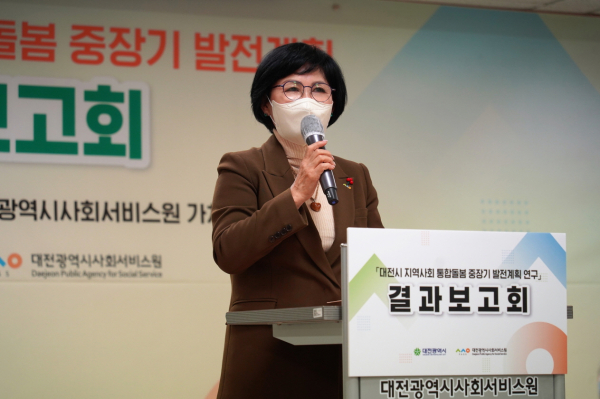 ‘대전시 지역사회 통합돌봄 중장기 발전계획 연구’ 결과보고회 개최