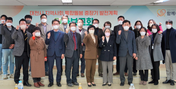 ‘대전시 지역사회 통합돌봄 중장기 발전계획 연구’ 결과보고회 개최