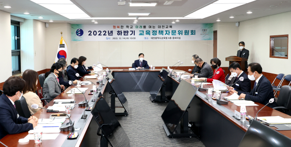 하반기 교육정책자문위원회 개최 모습