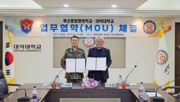 대덕대학교-육군종합행정학교 학․군교류 협약 체결식 모습