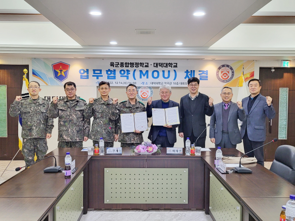 대덕대학교-육군종합행정학교 학․군교류 협약 체결식 관계자 단체사진