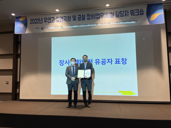 은하수공원, 장사문화발전 유공 보건복지부 장관 표창