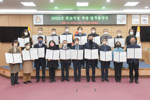 교육지원청과 16개 학교시설 개방 업무협약식 모습