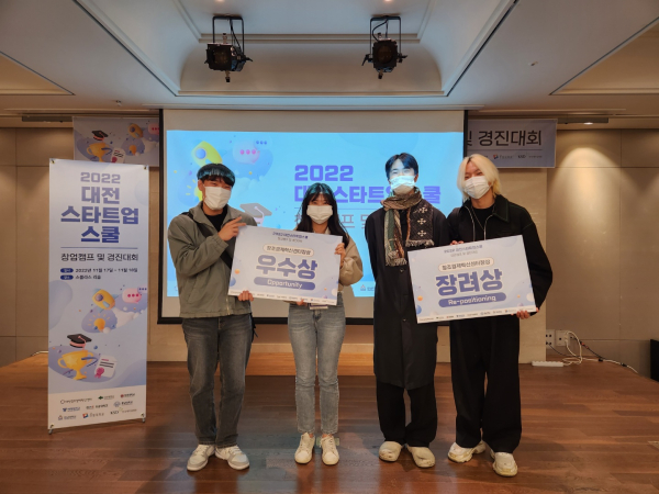 2022 대전스타트업스쿨 창업캠프 및 경진대회 수상자 등이 기념촬영을 하고 있다