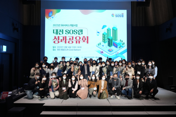 ‘2022대전 SOS랩 성과공유회' 개최 모습