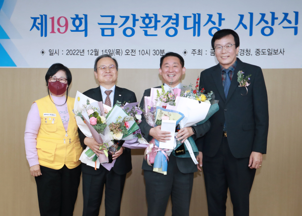 제19회 금강환경대상 대상 수상