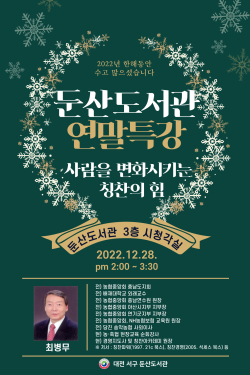 사람을 변화시키는 칭찬의 힘’ 프로그램 홍보물