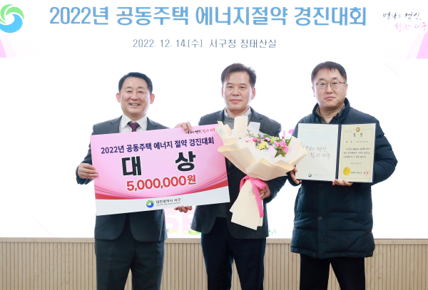 지난 14일 열린 2022년도 공동주택 에너지절약 경진대회 사진