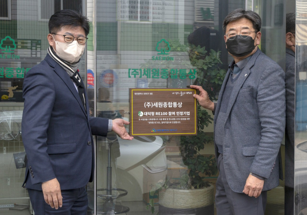 ‘대덕형 RE100’ 8·9호 기업 지정 현판식 모습
