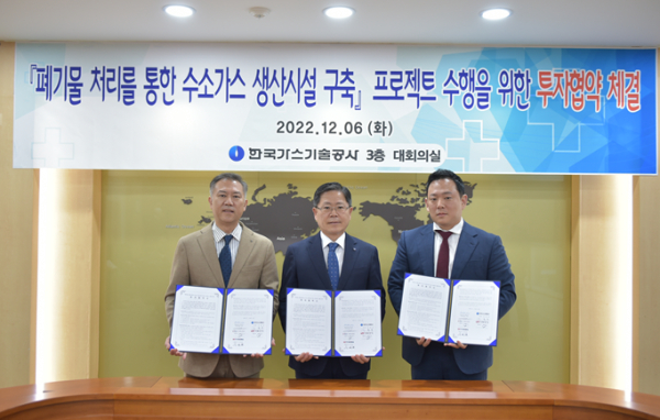 ALTUS Asia Group·이화전기공업(주)·(주)이아이디·이트론(주)과 폐기물 처리를 통한 수소생산 투자협약 체결식 모습