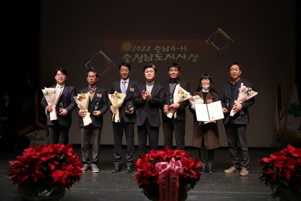 충남도, 4-H대상 시상식 개최
