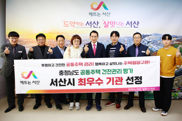 지난 16일 서산시청 시장실에서 이완섭 서산시장과 관련 공무원들이 2022년도 공동주택 건전관리 평가 최우수 기관 선정 기념촬영을 하고 있다