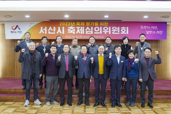 지난 15일 서산시청 중회의실에서 열린 축제심의위원회 단체사진