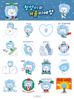 카톡 이모티콘 ‘청양이와 겨울이에양’ 무료 배포