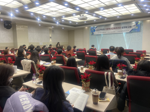 인문독서교육추진단 성과보고회 개최 모습