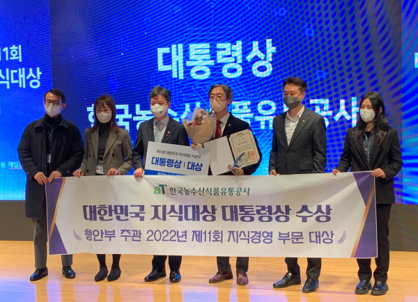 제11회 대한민국 지식대상 대통령상 수상 기념사진 * 한국농수산식품유통공사 오형완 부사장(우측 3번째), 행정안전부 한창섭 차관(좌측 3번째)